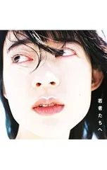 2026年最新】羊文学 若者たちへの人気アイテム - メルカリ