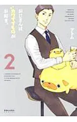 おじさんはカワイイものが好き。初回限定生産版【未開封品/現状品】 メルカリ