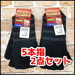未使用品　メンズ/紳士　遠赤外線5本指靴下2足組×2セット　計4足まとめて　ブラック系　サイズ:26～28㎝　毛混　YMT1-053-08-60