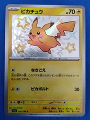 【中古】ポケモンカードゲーム SV4a 236/190 S ピカチュウ