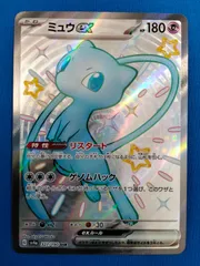 【中古】ポケモンカードゲーム sv4a 327/190 SSR ミュウex