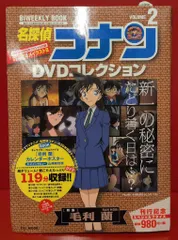 アニメDVD 名探偵コナン DVDコレクション 2