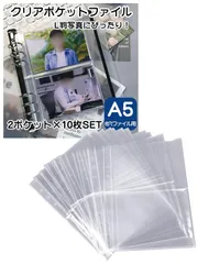 【人気商品】クリアポケットファイル 6穴 A5サイズ用 L版写真 2ポケット 片面 リフィル 10枚入り(20ポケット) アクスタケース カードファイル トレカケース トレカ 収納 バインダー カードホルダー 大容量 (L版写真用片面2ポケット10枚)