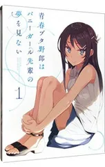Blu-ray／青春ブタ野郎はバニーガール先輩の夢を見ない 1 完全生産限定版 小説・三方背ケース・特典CD・ブックレット付