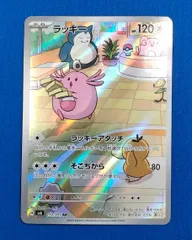 【中古】ポケモンカードゲーム SV6 113/101 AR ラッキー