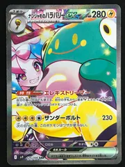 ポケモンカードゲーム ポケカ ナンジャモのハラバリーex SAR SV9-125 SV9 拡張パック「バトルパートナーズ」 トレカ TCG 264
