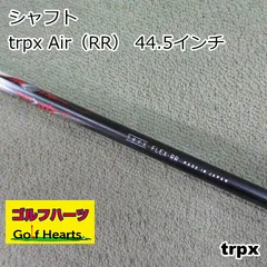 2026年最新】trpx シャフトの人気アイテム - メルカリ