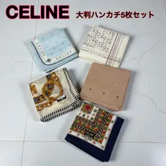 【CELINE】大判ハンカチ5枚セット