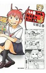 2026年最新】八十亀ちゃんかんさつにっき (8) 特装版 【Blu-ray付き