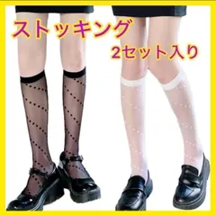 【新品・即日発送】ストッキング 白黒 ソックス 2足セット 極薄 靴下 黒白
