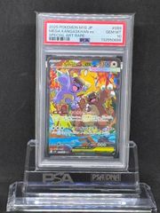 ロケット団のファイヤーex SR SV10【ロケット団の栄光】112/098 PSA10