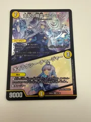 デュエルマスターズ　支配の精霊ペルフェクト