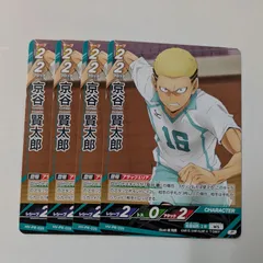 ハイキュー!! バボカ!! BREAK プロモ 京谷賢太郎 4枚