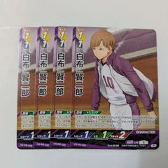 ハイキュー!! バボカ!! BREAK プロモ 白布賢二郎 4枚