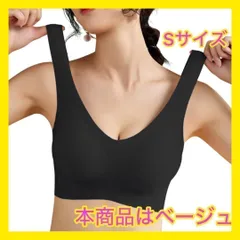 【大特価】ノンワイヤーブラ シームレスブラ　新品　人気　Sサイズ　ベージュ