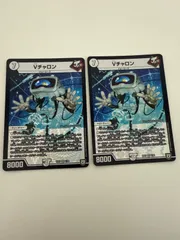 デュエルマスターズ　Vチャロン　2枚