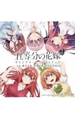 CD／櫻井美希,田渕夏海,中村巴奈重／TVアニメ「五等分の花嫁」オリジナル・サウンドトラック