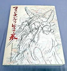 2026年最新】ジブリレイアウト展の人気アイテム - メルカリ