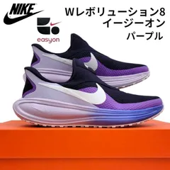 ナイキ ウィメンズ レボリューション 8 イージーオン HQ2415  500 パープル ダイナスティ/ホワイト 箱無しお届け