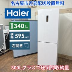 名古屋市近郊配送設置無料⭐S764 ⭐ 綺麗 Haier 20年製 2ドア冷蔵庫