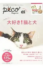 大好き!猫と犬／スターツ出版