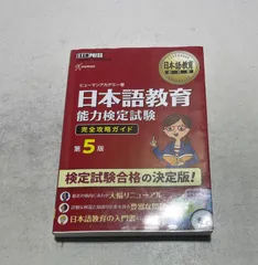 【※値下げ中！】日本語教育能力試験！過去問and参考書セット 令和5年度 日本語教育能力検定試験 試験問題 | 公益財団法人日本国際