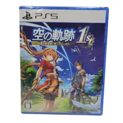 【中古美品】 【未開封】【ゲーム】空の軌跡 the 1st 通常版 CERO区分_B 12歳以上対象 PlayStation5 PS5 プレイステーション5 ソフト 【026-250926-as-10-izu】