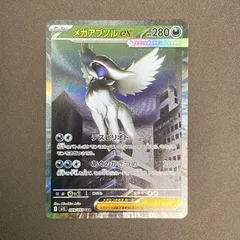 [浜館56-1240] ポケモンカード ポケカ メガアブソルex M1L 089/063 SAR [中古品]
