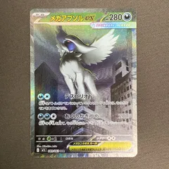[浜館56-1241] ポケモンカード ポケカ メガアブソルex M1L 089/063 SAR [中古品]