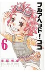 2026年最新】フルアヘッドココゼルヴァンスの人気アイテム - メルカリ