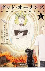 2026年最新】グッドオーメンズの人気アイテム - メルカリ