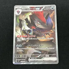 [浜館56-1228] ポケモンカード ポケカ Nのゾロアーク SV9 127/100 SAR [中古品]