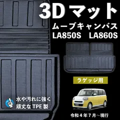 2026年最新】ムーヴキャンバス フロアマットの人気アイテム - メルカリ