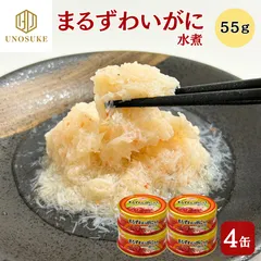 まるずわいがに 水煮缶 55g×4缶 マルハニチロ ほぐしみ 水煮 ズワイガニ ずわいがに カニ かに 蟹 蟹缶 かに缶 カニ缶 缶詰 海鮮 チャーハン ちらし寿司 ご飯のお供 まとめ買い 常温保存 備蓄 常備食 市場 メール便 送料無料のサムネイル