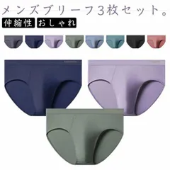 3枚セット メンズ ブリーフ 男の子 前閉じ 男の子 ストレスフリー 男性 下着 ストレッチ 無地 ビキニブリーフ インナー 男性 吸汗速乾 アンダーウェア 伸縮性 おしゃれ 肌着 軽量 スポーツ 運#jyonn2202