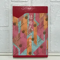 山田邦子さん　サイン色紙 大御所女芸人山田邦子直筆サイン色紙年代物レトロ - メルカリ ☆1982年☆