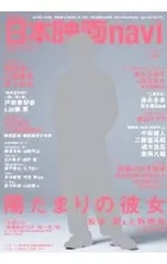 日本映画navi 2013 vol.42／産経新聞出版