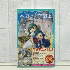 2026年最新】本好きの下剋上 第4部の人気アイテム - メルカリ