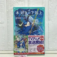 2026年最新】本好きの下剋上 第4部の人気アイテム - メルカリ