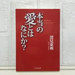 2026年最新】深見東州 土曜の人気アイテム - メルカリ