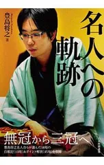 2026年最新】豊島将之の人気アイテム - メルカリ