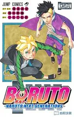 BORUTO-NARUTO NEXT GENERATIONS- 9／池本幹雄