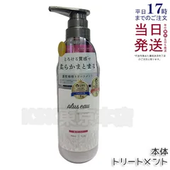 プリュスオー メルティトリートメント 450ml  plus eauのサムネイル