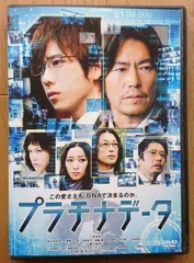 【レンタル版DVD】プラチナデータ 出演:二宮和也/豊川悦司 原作:東野圭吾