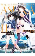 2026年最新】魔法少女特殊戦あすかの人気アイテム - メルカリ