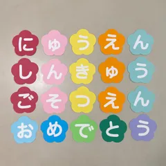 入園　進級　卒園　おめでとう　壁面飾り　花　ラミネート加工可　虹色