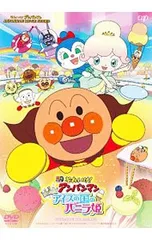 DVD／それいけ!アンパンマン きらめけ!アイスの国のバニラ姫