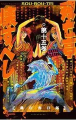 2026年最新】双亡亭壊すべしの人気アイテム - メルカリ