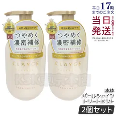 【2個セット】 クレージュ パールシャイントリートメント 本体 500ml CLAYGEのサムネイル