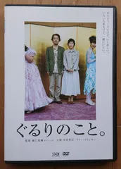 2026年最新】ぐるりのこと。木村多江 リリー・フランキー dvdの人気 